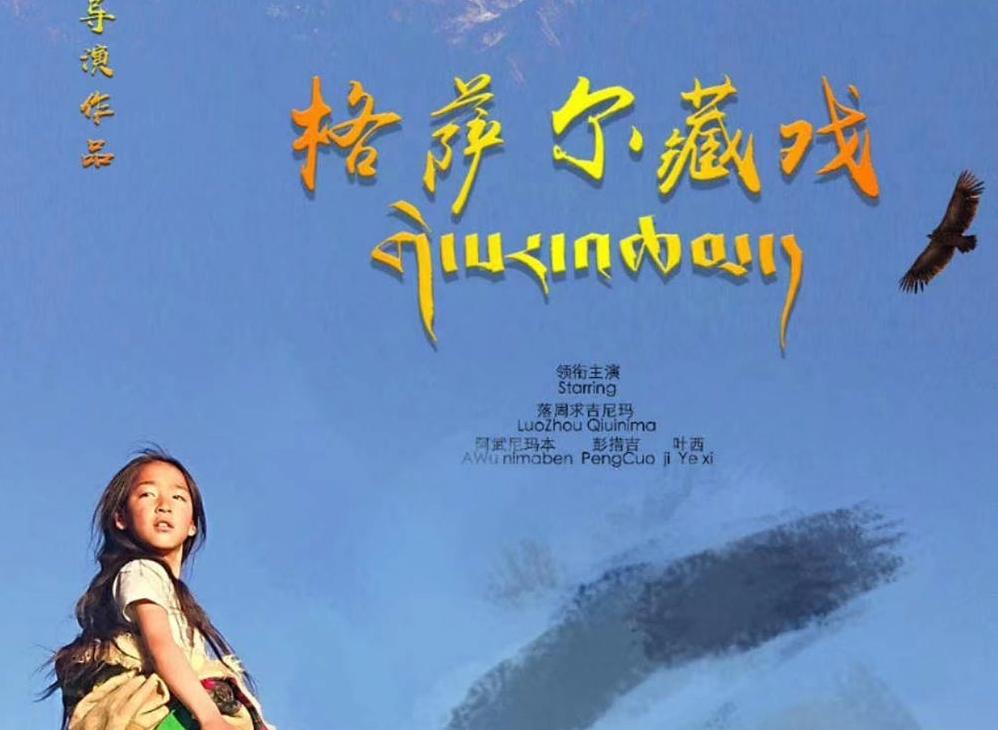 Movie on Tibetan opera released in China