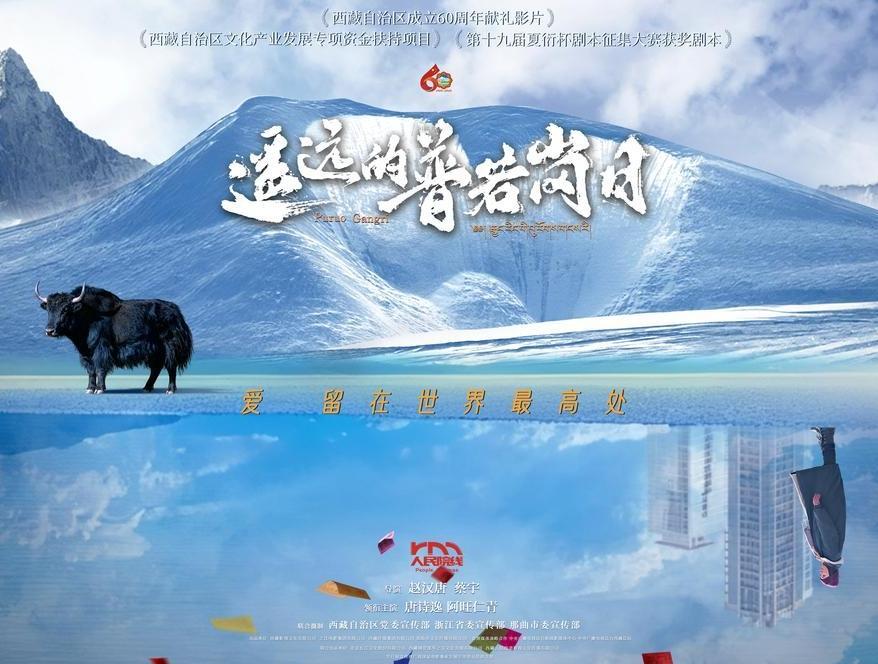 Tibetan film honors those serving high-altitude communities