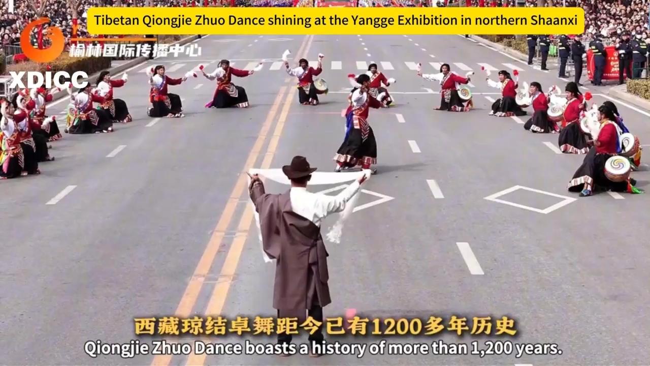 Tibetan Qiongjie Zhuo Dance shining at the Yangge Exhibition in northern Shaanxi