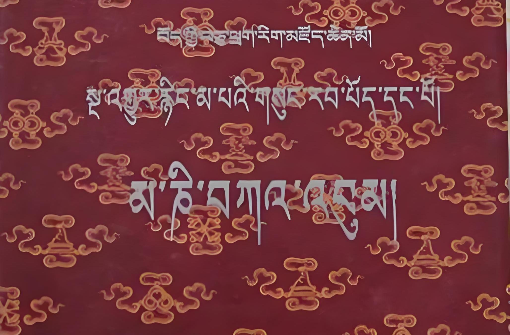 The Jeweled Scripture: An Introduction to the Mani Kabum