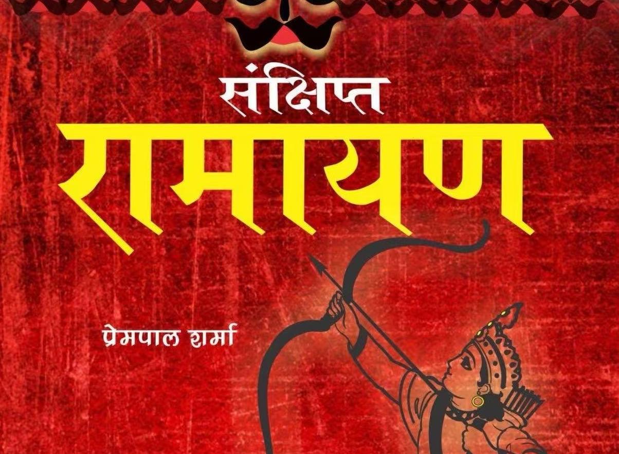 The earliest Tibetan translation of Ramayana