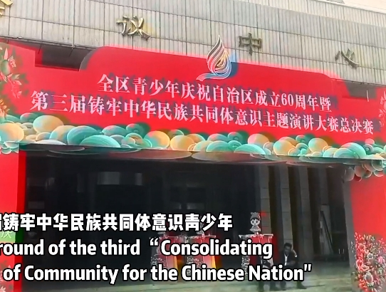 Final Round Awarding Ceremony of the Third Themed Speech Contest of Xizang Held
