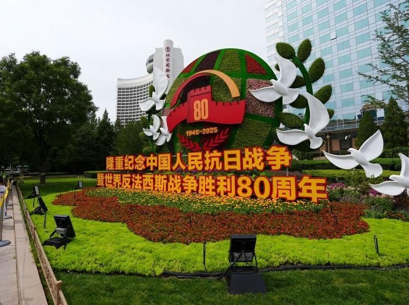 Eighty years on, China honors history with commitment to peace