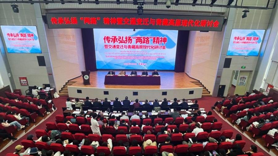 Qinghai Subsession of the Seminar on Inheriting and Carrying Forward the “Two Highways” Spirit and Changes of Transportation and Modernization of the Qinghai-Xizang Plateau Held in Xining