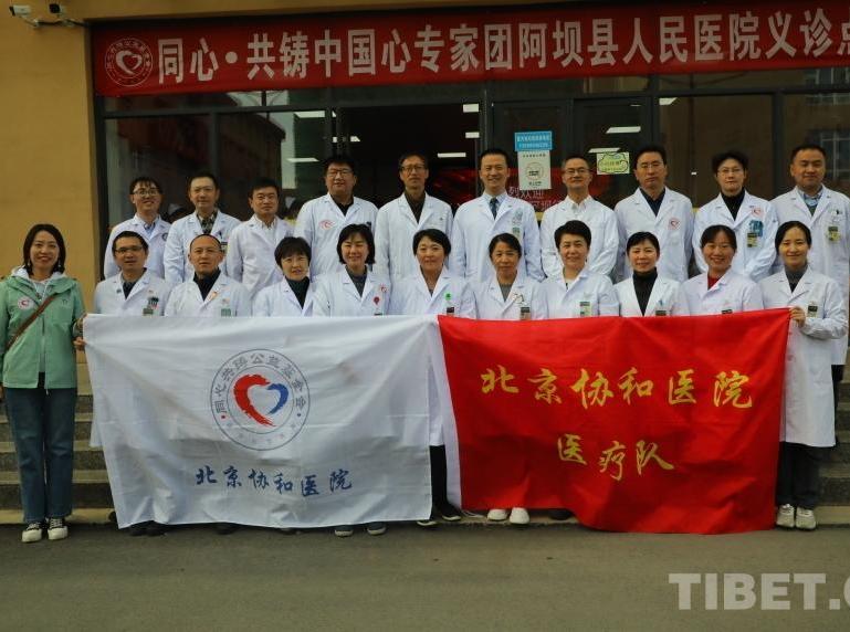 Medical Team from Beijing Brings Health and Warmth to People in Aba County!