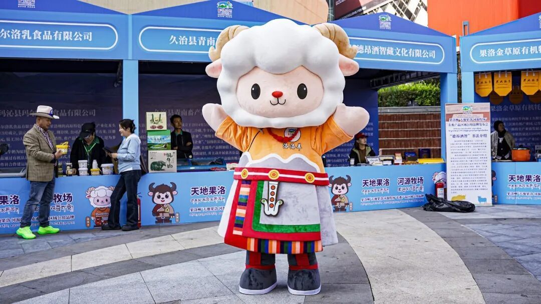 Pasture Agricultural & Livestock Regional Public Brand of Guoluo Successfully Launched in Xining