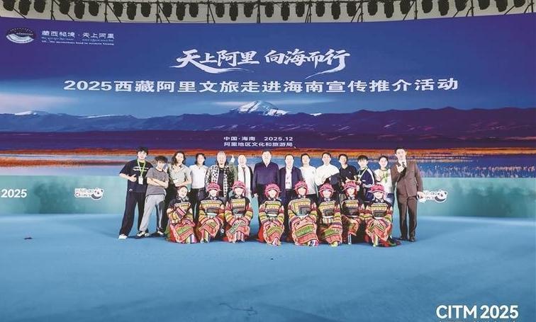 Ngari Prefecture makes a brilliant appearance at the 2025 China International Tourism Fair