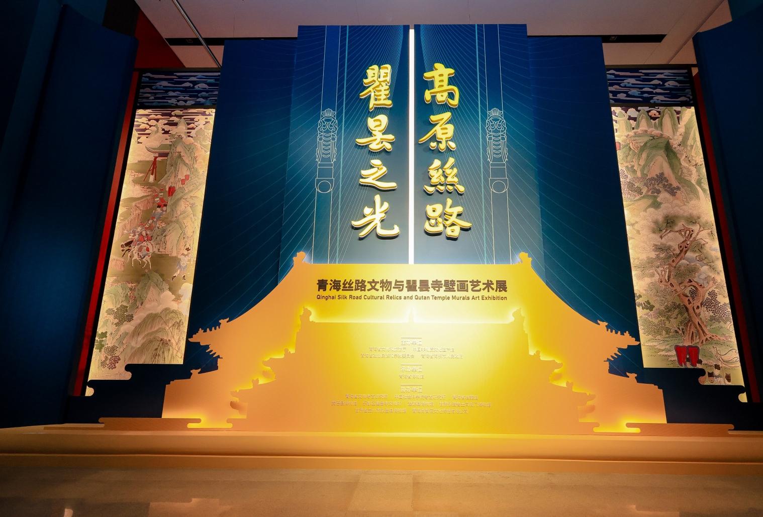 Qinghai Silk Road Cultural Relics and Qutan Temple Mural Art Exhibition