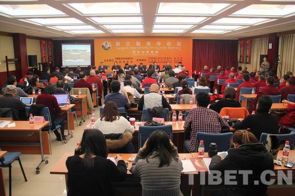 The Third Huang Monastery Forum takes place in Beijing