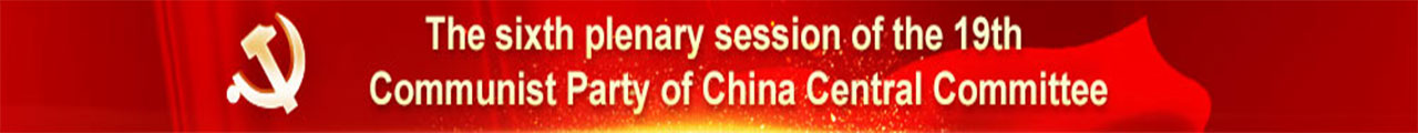 The sixth plenary session of the 19th Communist Party of China Central Committee